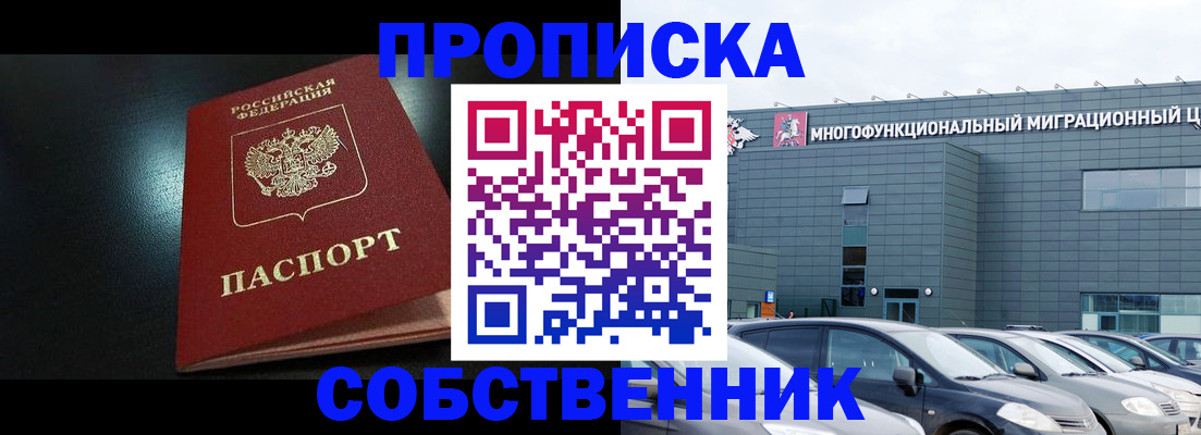 купить прописку в Сосновке