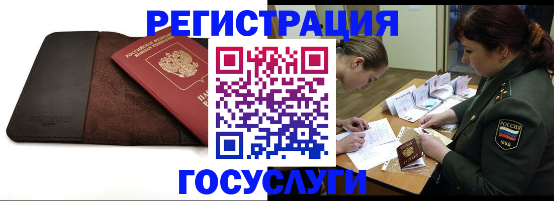временная регистрация в Сосновке