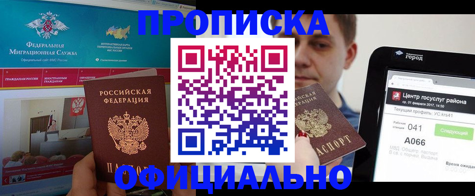 прописка в Сосновке