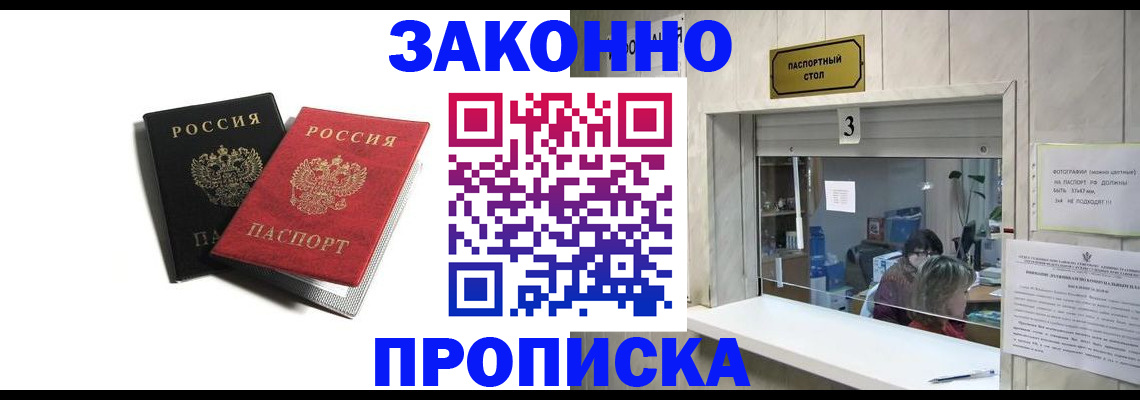 прописка ребенка в Сосновке