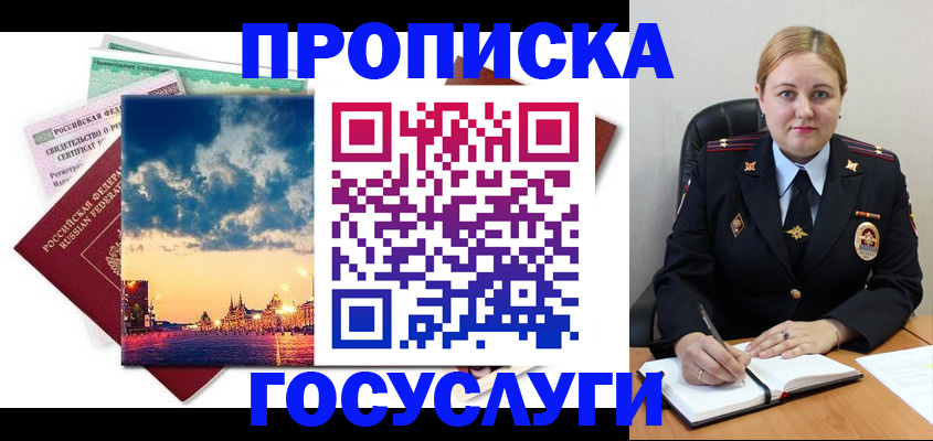 прописка гарантия в Сосновке